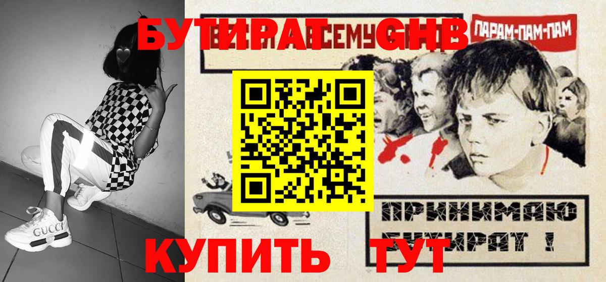 Бутират  Вход с VPN  Донской  БУТИРАТ бутик 