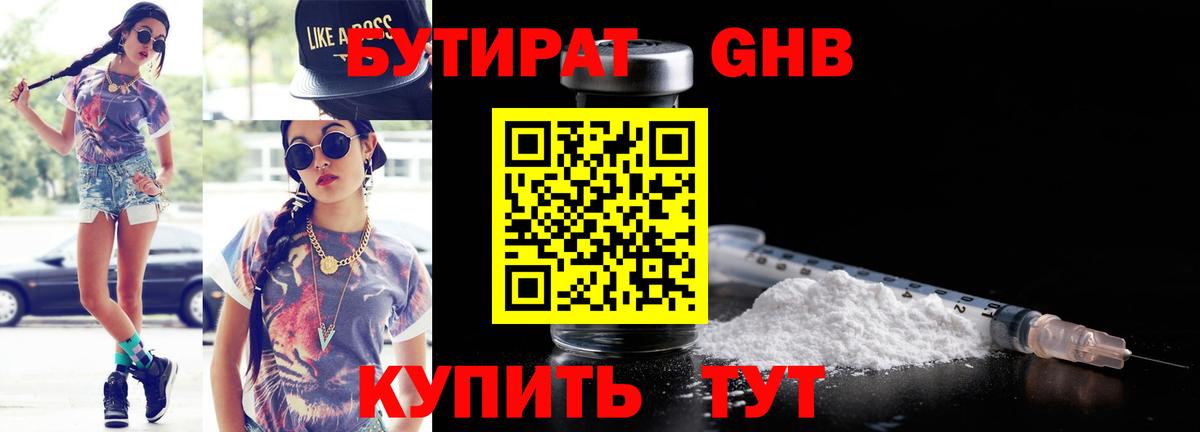БУТИРАТ Butirat Донской