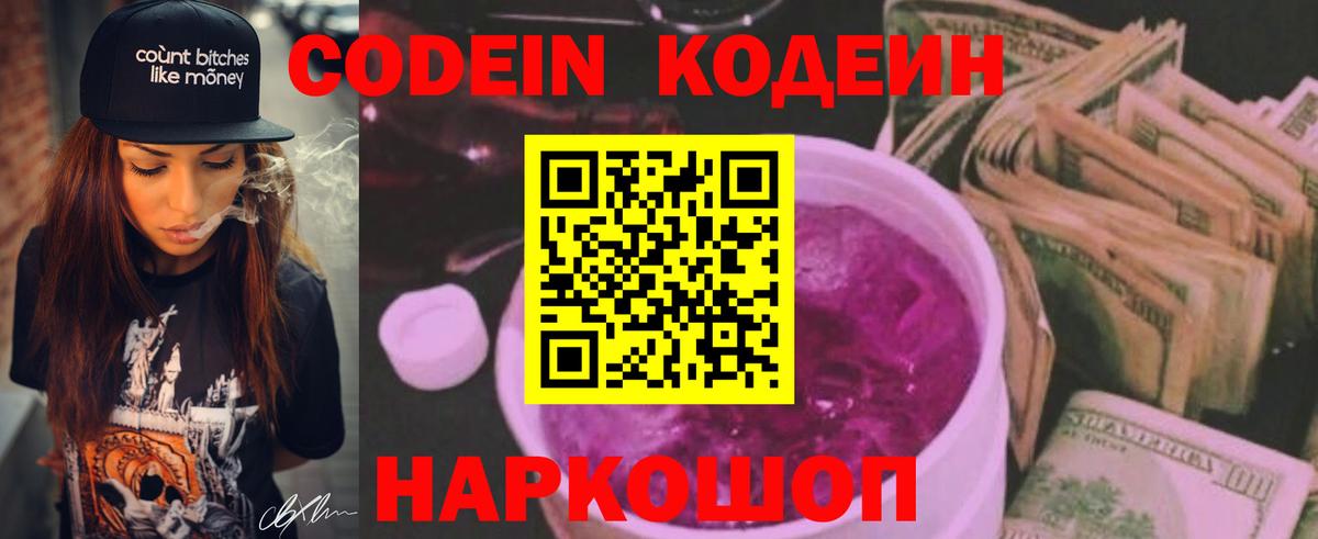 Кодеиновый сироп Lean напиток Lean (лин)  Вход с VPN  Кодеин напиток Lean (лин)  Донской 