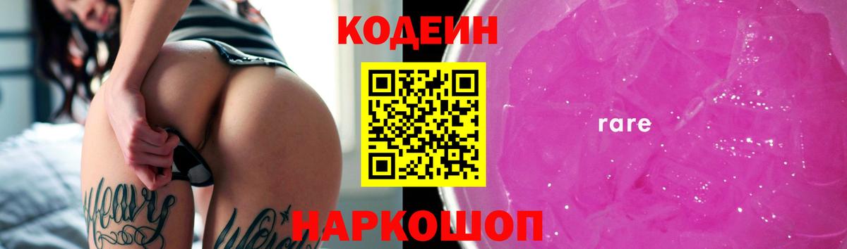 Codein Purple Drank Донской