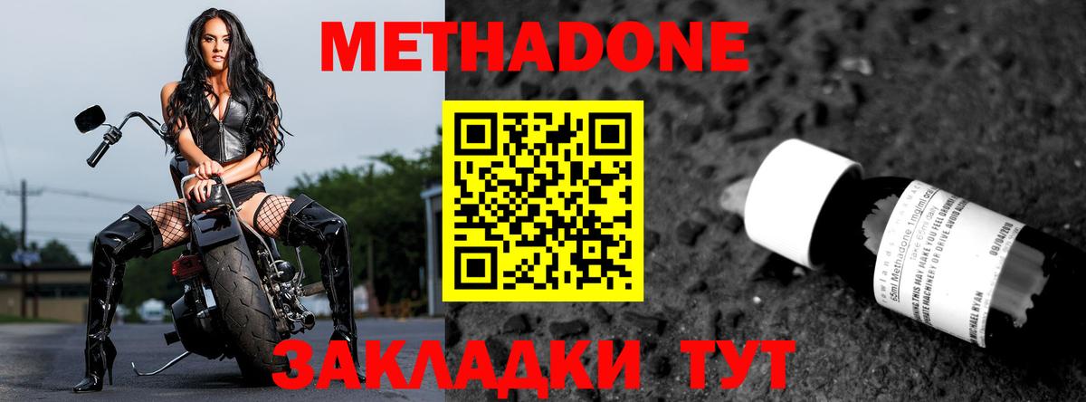МЕТАДОН methadone Донской